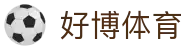 好博体育 Haobo sports
